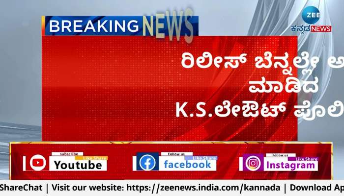  Karave Narayanagowda release from jail 