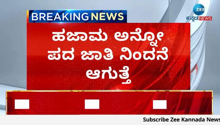 CM Siddaramaiah statement in Bangalore