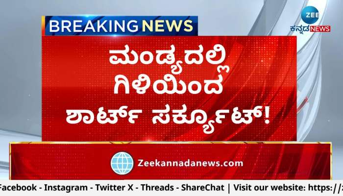 man died in short circuit in mandya