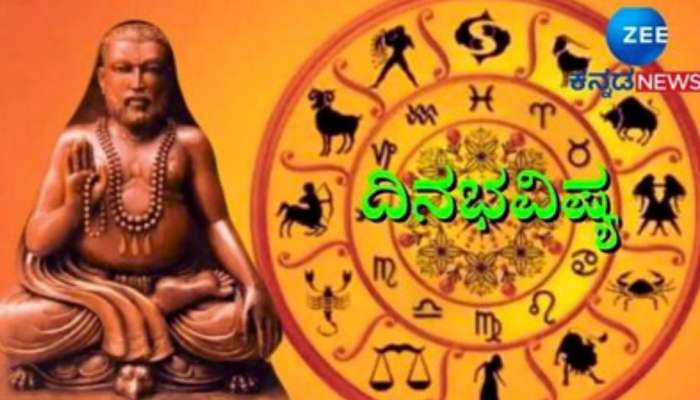 ದಿನಭವಿಷ್ಯ 11-01-2024:  ಈ ರಾಶಿಯ ವ್ಯಾಪಾರಸ್ಥರಿಗೆ ಇಂದು ಭರ್ಜರಿ ಲಾಭ 
