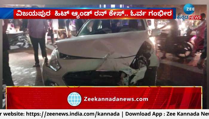 Car collides with bike in Vijaypura: cyclist seriously injured