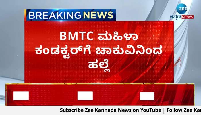 BMTC conductor attacked with knife