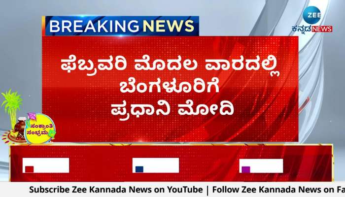  PM Narendra Modi to visit Karnataka 