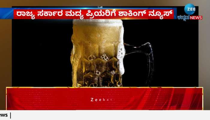 Shocking news for liquor lovers from the state government
