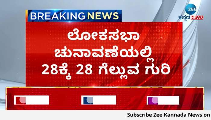 we will win 28 seats in LS polls says yadyurappa