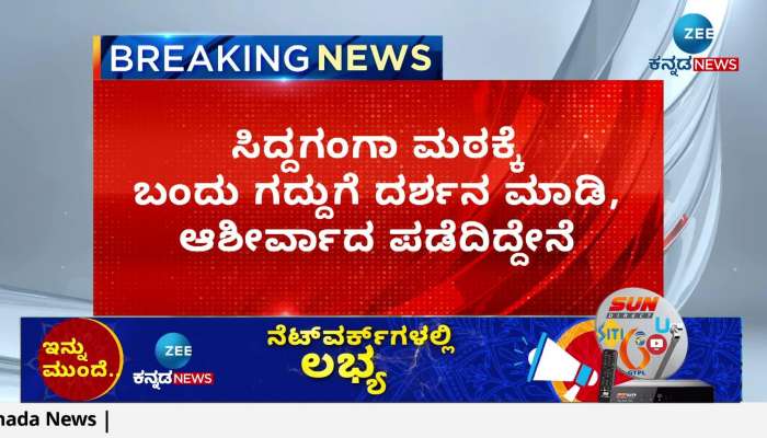 bjp leader jagadish shettar statement in siddhaganga mutt