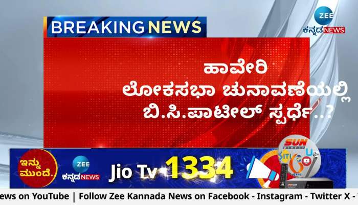BC Patil contest from Haveri for Lok Sabha elections?