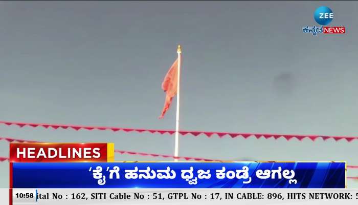 Zee Kannada News Headlines 