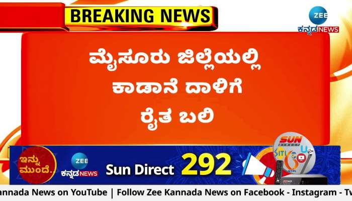 Farmer killed in forest attack in Mysore district..!