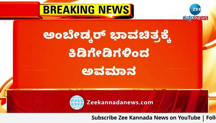 Dr. BR Ambedkar flex torn in Karnataka