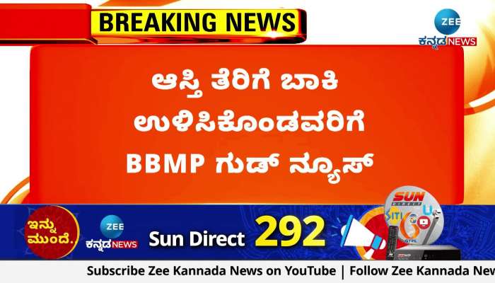 BBMP good news for property tax arrears