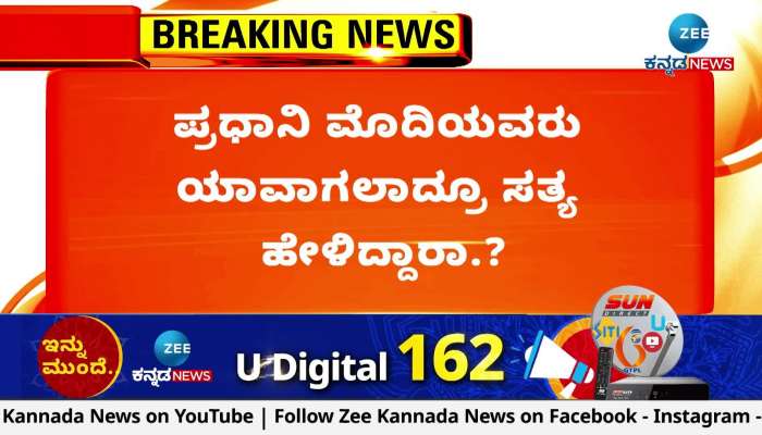 Cooperation Minister KN Rajanna lashed out at Prime Minister Modi!
