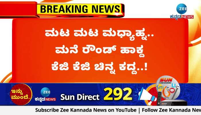 Theft in the house behind the CM Siddaramaiah house