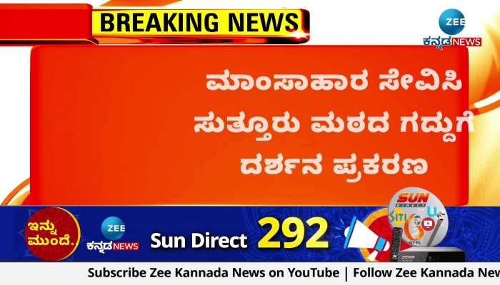 Zee kannada 2024 live news