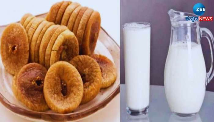 Anjeer Milk Benefits: ಬೆಳಿಗ್ಗೆ ಹಾಲಿನೊಂದಿಗೆ ಅಂಜೂರ ಸೇವಿಸುವುದರಿಂದ ಸಿಗುತ್ತೆ ಈ 5 ಅದ್ಭುತ ಲಾಭ 