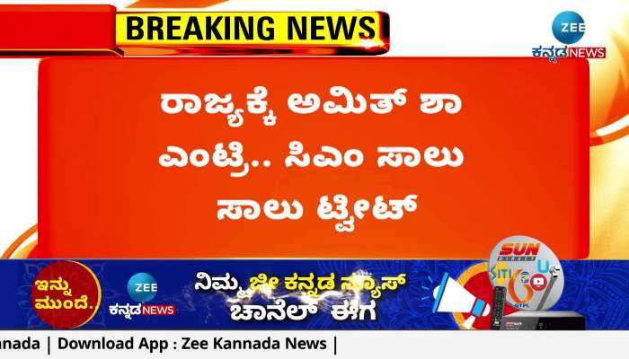 Siddaramaih On Amit Shah Visit to Karnataka 