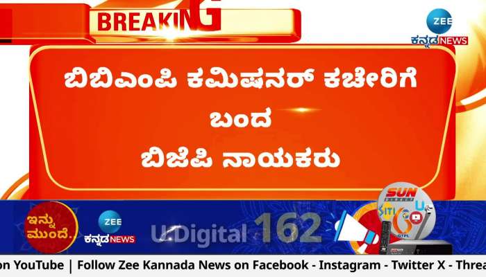 BJP leaders arrived at the BBMP commissioner's office
