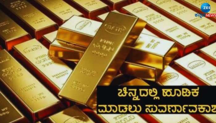 Sovereign Gold Bond: ಆನ್‌ಲೈನ್‌ನಲ್ಲಿ ಅಗ್ಗದ ದರದಲ್ಲಿ ಚಿನ್ನ ಖರೀದಿಸಲು ಹಂತ-ಹಂತದ ಪ್ರಕ್ರಿಯೆ 