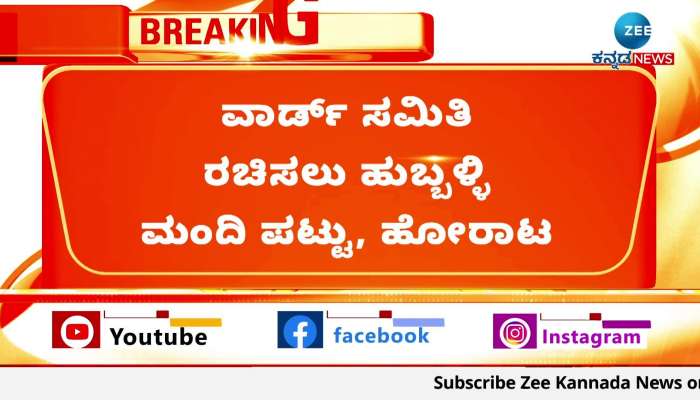 over night protest against hubli corporation