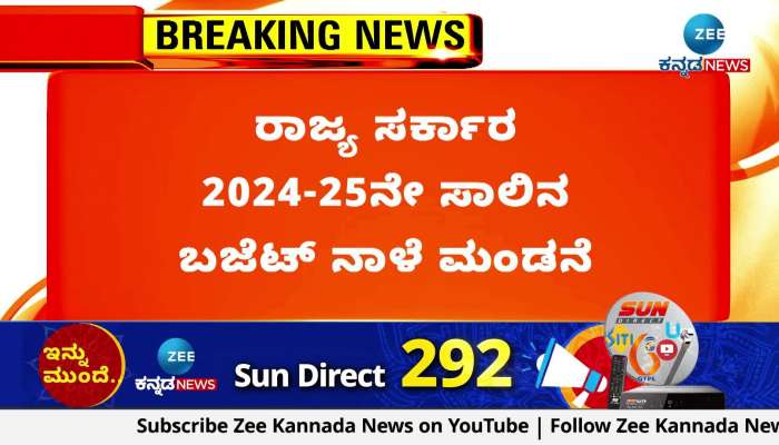 CM Siddaramaiah All Set For Karnataka Budget 2024 