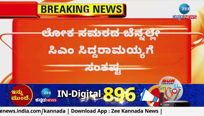 lokayukta introgation against siddaramaiah 