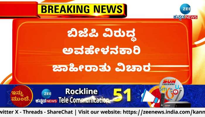 Court summons to Congress leaders