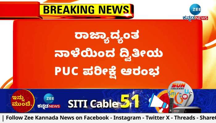 2nd PUC exam from tomorrow across the state