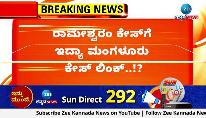  Rameshwaram Cafe Case Link With Mangalore Case?