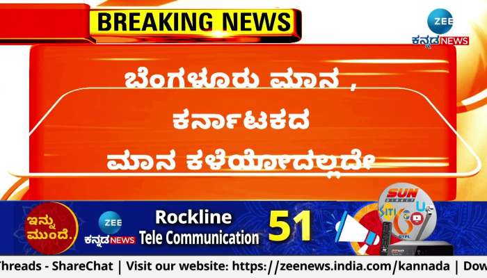 Zee news kannada live deals
