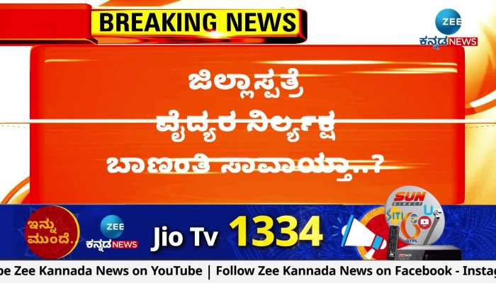Zee kannada live video on sale