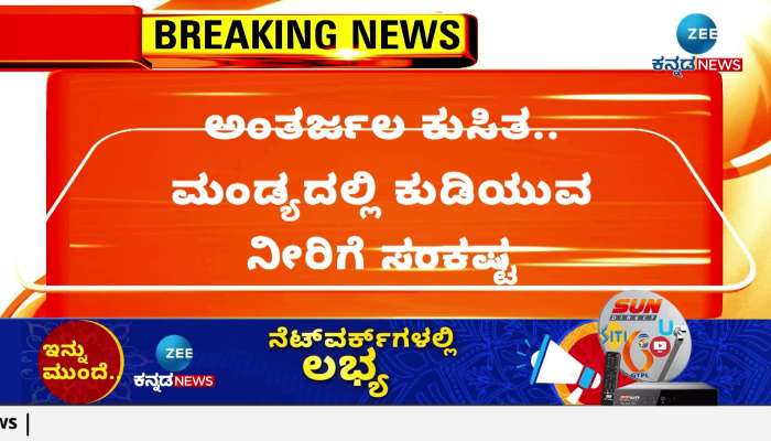 Drinking water problem in Mandya