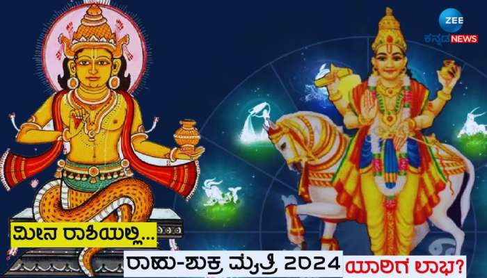 Shukra Gochar 2024: ತಿಂಗಳಾಂತ್ಯದಲ್ಲಿ ಸಂಪತ್ತುಕಾರಕನ ರಾಶಿ ಬದಲಾವಣೆ, 5 ರಾಶಿಯವರಿಗೆ ಶುಕ್ರದೆಸೆ