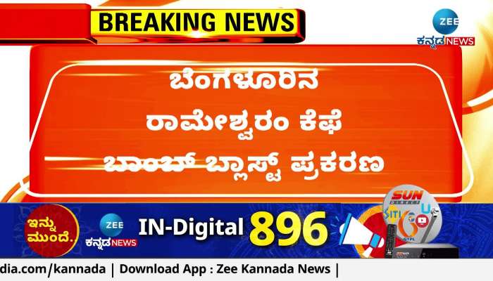Bangalore Rameswaram Cafe Bomb Blast Case: NIA officials in Hubli Dharwad 