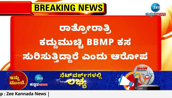 Villagers are angry about BBMP dumping garbage illegally