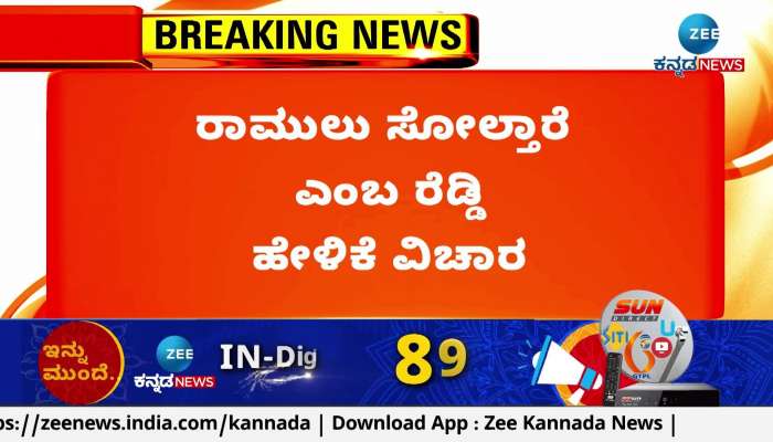 B. Sriramulu said that I did not comment on Janardhan Reddy