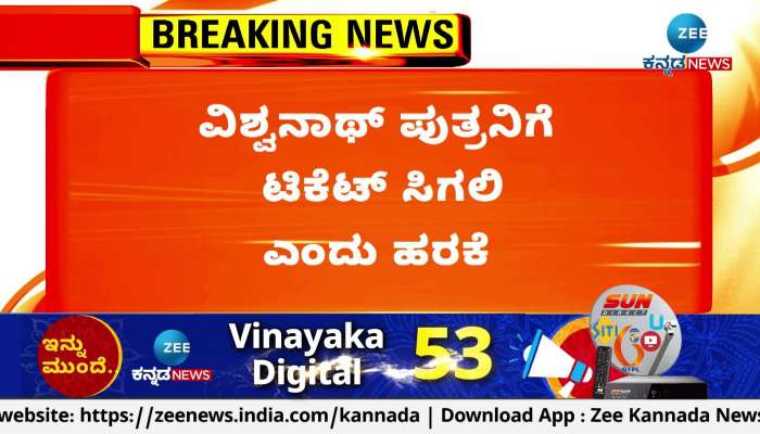 It is said that Vishwanath's son should get a ticket