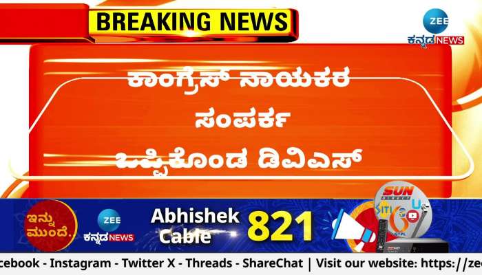 DVS accepted contact with Congress leaders