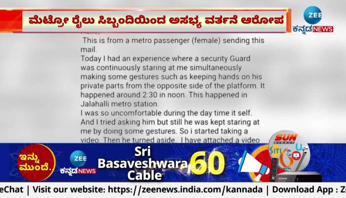 Namma Metro Staff Behaved wrong with woman 