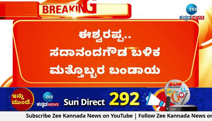 Background of ticket miss.. MP Bachegowda resigns