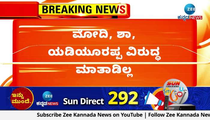 Renukacharya statement in Davanagere