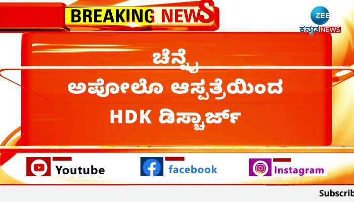 HD Kumaraswamy discharged from Chennai Hospital