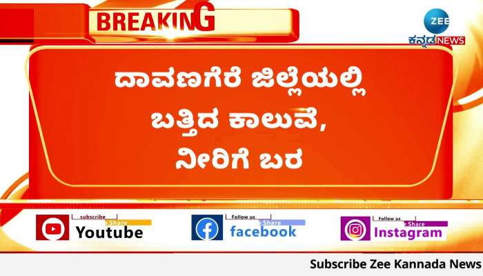 Water Problem In Davanagere 