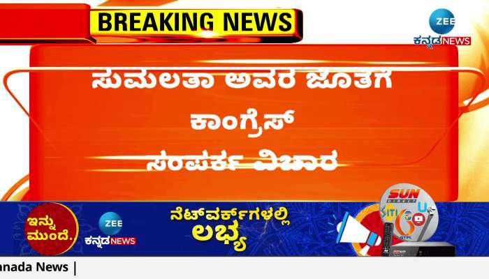 congress in contact with sumalatha