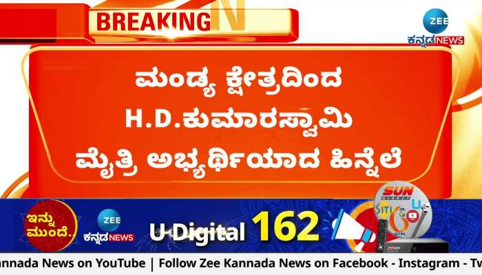  JDS Plan to defeat Congress in Mandya