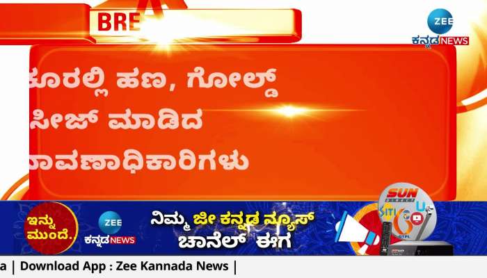 Money and Gold seize in Tumkur