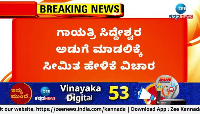 Statement by MP Siddeshwar Tong to Shamanur Shivshankarappa