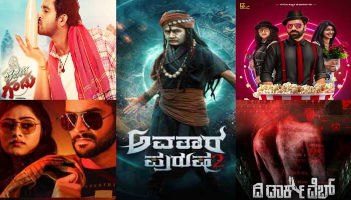 Kannada Movies: ಶುಕ್ರವಾರ ಬೆಳ್ಳಿತೆರೆಯ ಮೇಲೆ ಹೊಸ ಐದು ಕನ್ನಡ ಸಿನಿಮಾಗಳ ಅಬ್ಬರ!