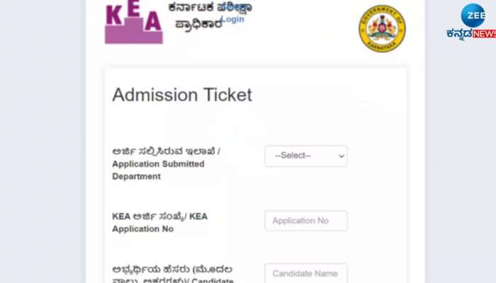 KCET Admit Card: KEA KCET ಹಾಲ್ ಟಿಕೆಟ್ ಬಿಡುಗಡೆ!