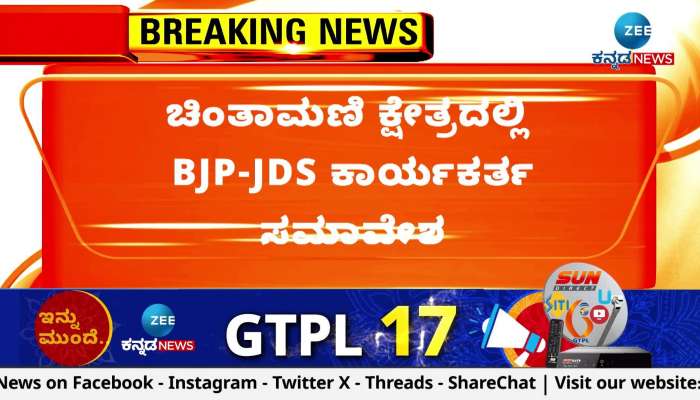 BJP-JDS convention in Chintamani constituency