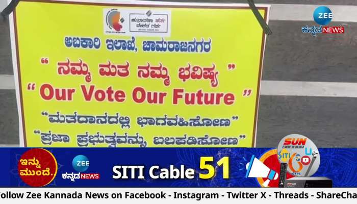 Awareness about voting for alcoholics in Chamarajanagar